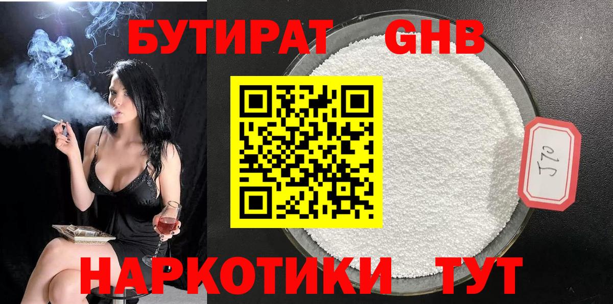 Бутират Butirat  Вход с VPN  БУТИРАТ  Уфа 