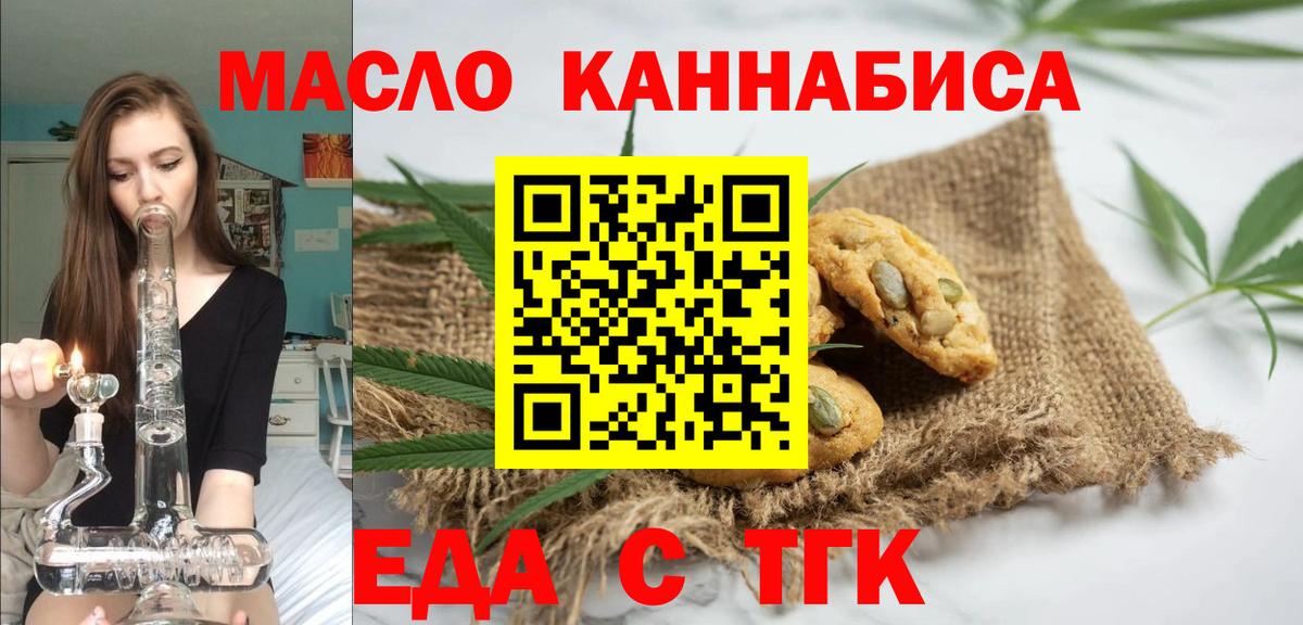 Еда ТГК конопля  Вход с VPN  Уфа 