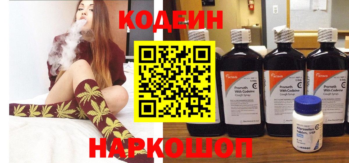 Уфа  Кодеиновый сироп Lean Purple Drank  Кодеин напиток Lean (лин)  Вход с VPN 