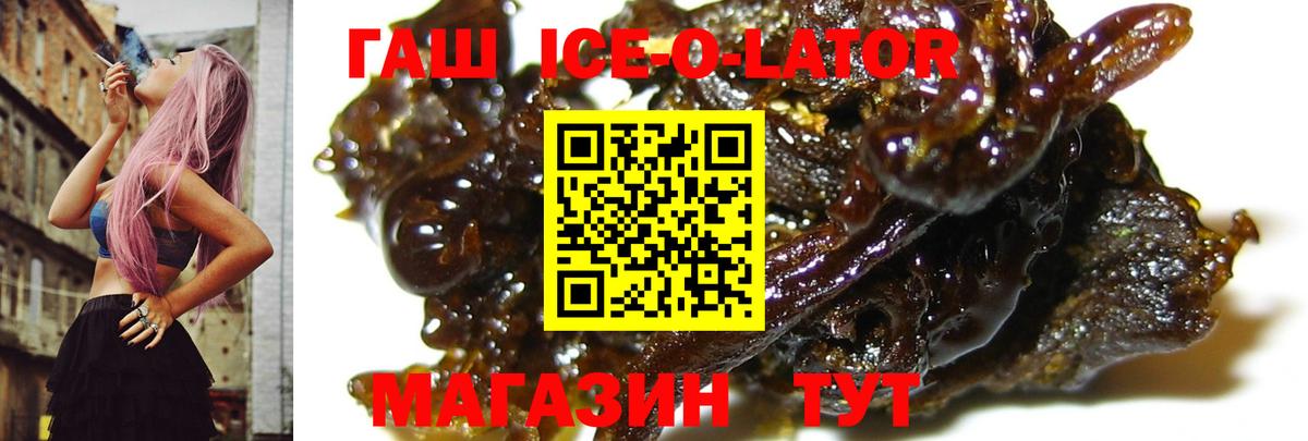 ГАШИШ ice o lator  Вход с VPN  ГАШИШ  Уфа  ГАШИШ 40% ТГК 