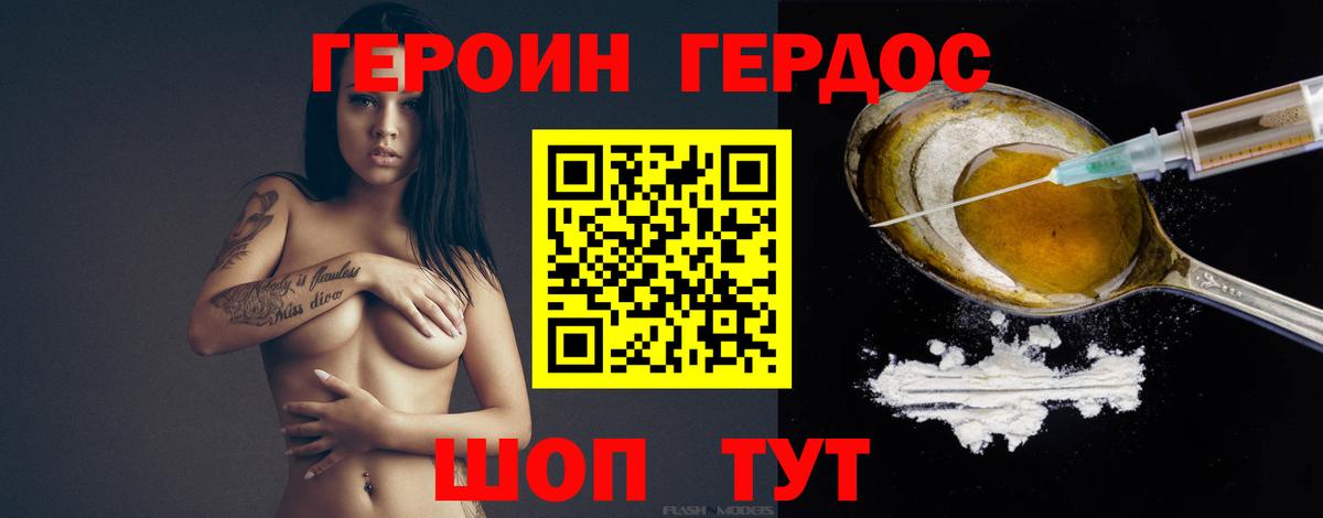 Героин Heroin Уфа