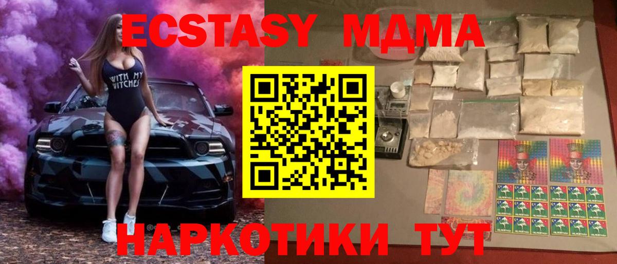 Уфа  МДМА кристаллы  Вход с VPN  MDMA  MDMA кристаллы 