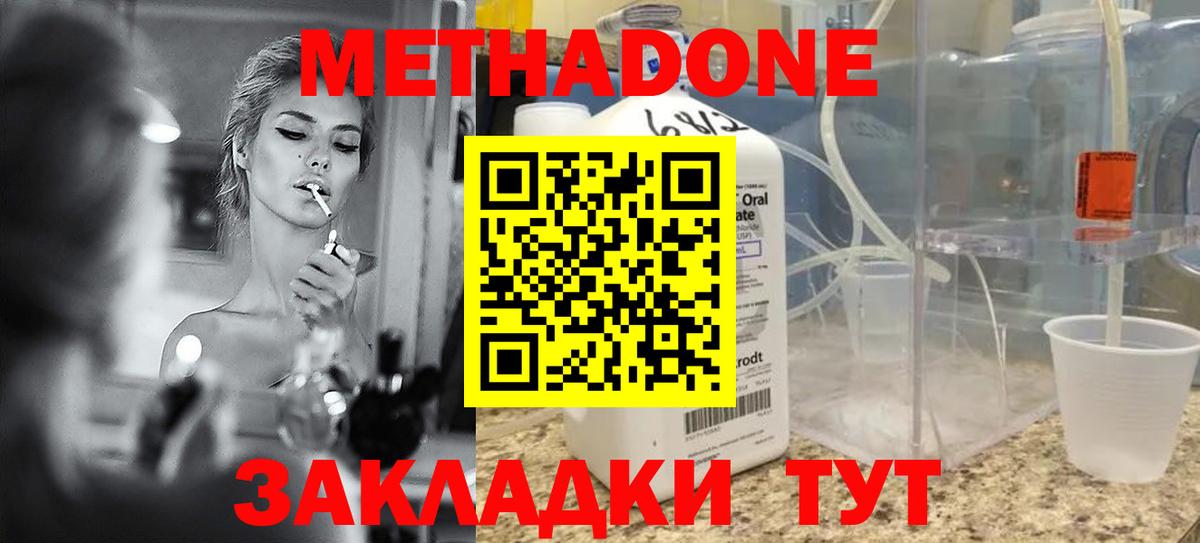 МЕТАДОН methadone Уфа