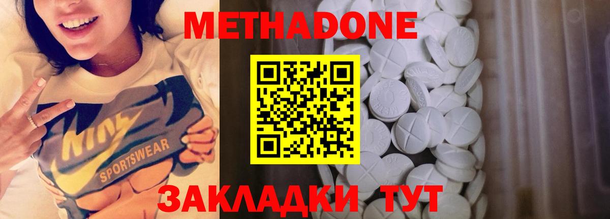 МЕТАДОН methadone  Вход с VPN  Уфа 