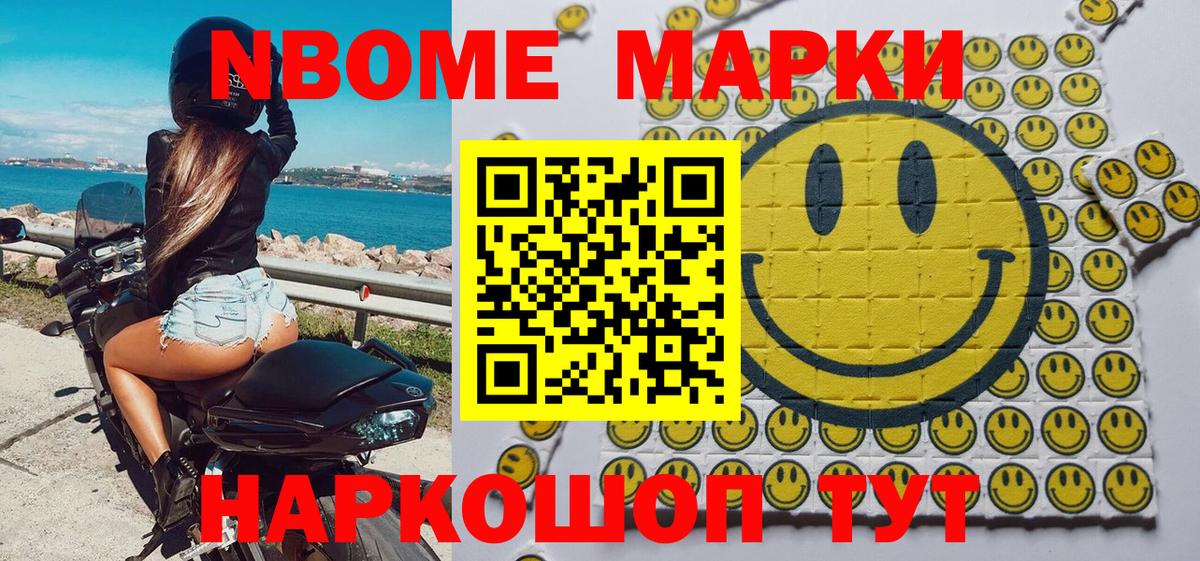 Марки NBOMe 1,8мг Уфа