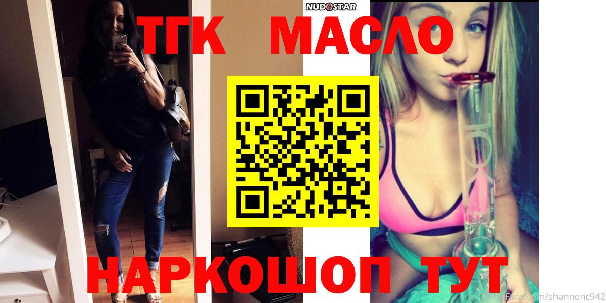 Уфа  ТГК THC oil  Вход с VPN 